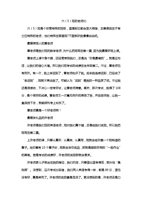 六(5)班的老师们