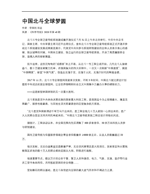 中国北斗全球梦圆