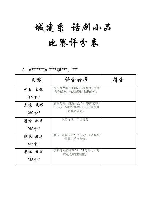 话剧小品比赛评分表