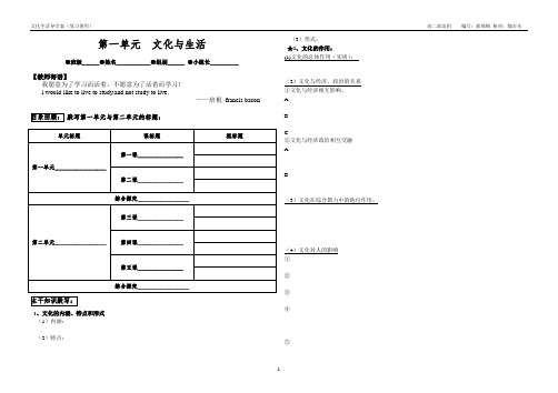 2015文化生活第一单元复习学案