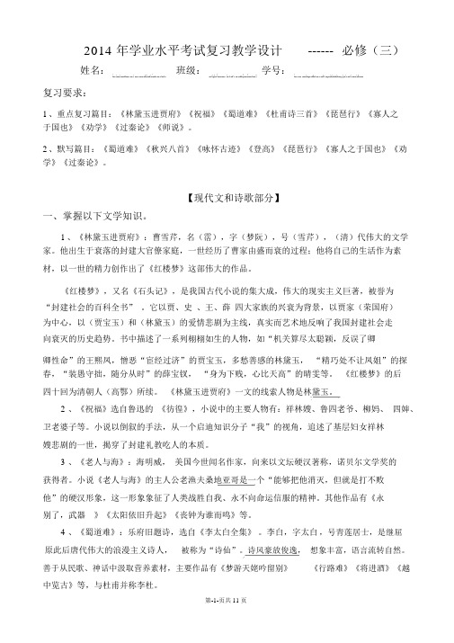 (完整版)新人教版高中语文必修三学业水平考试复习学案(已编辑好)