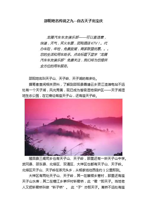 邵阳地名传说之九--自古天子出宝庆