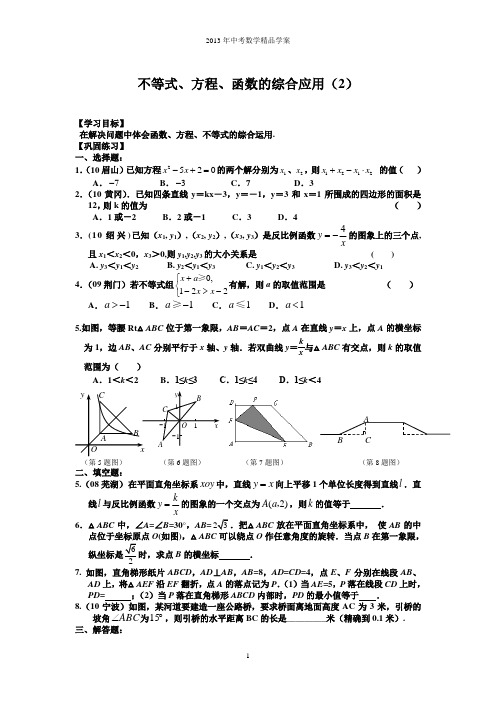 不等式、方程、函数的综合应用(2)