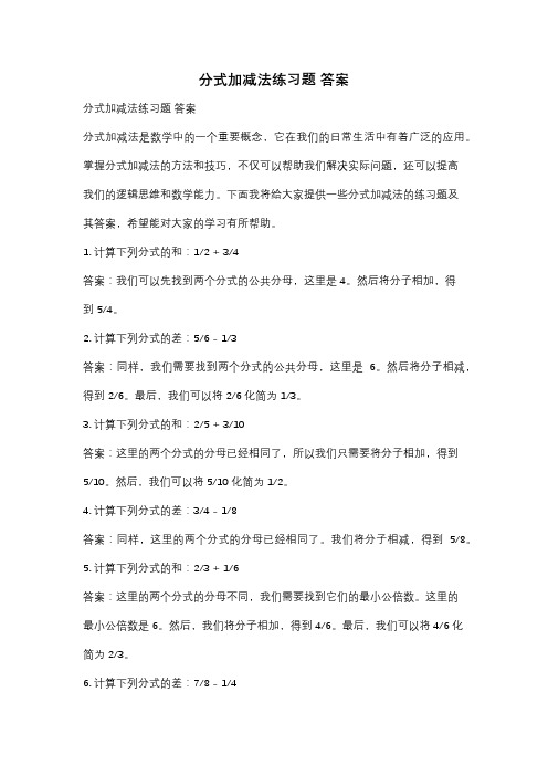 分式加减法练习题 答案