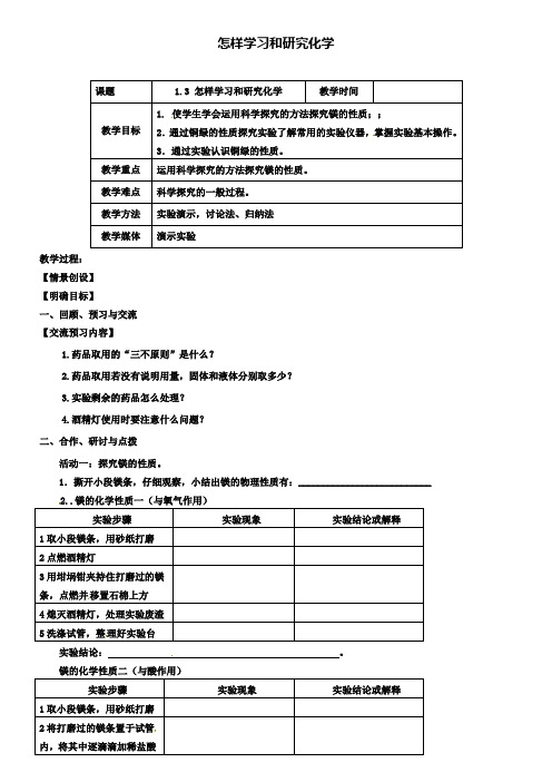 沪教版初三化学之1.3怎样学习和研究化学(第4课时)教案