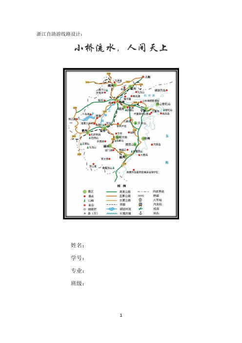 自助游线路设计之浙江七日游