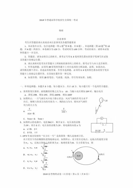 2019年江苏省高考物理试卷与答案