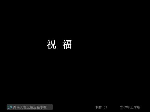 高一语文《祝福1》(课件)