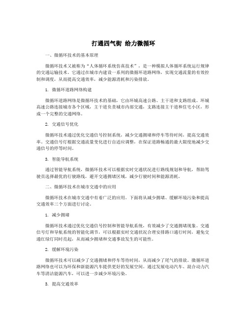 打通四气街 给力微循环