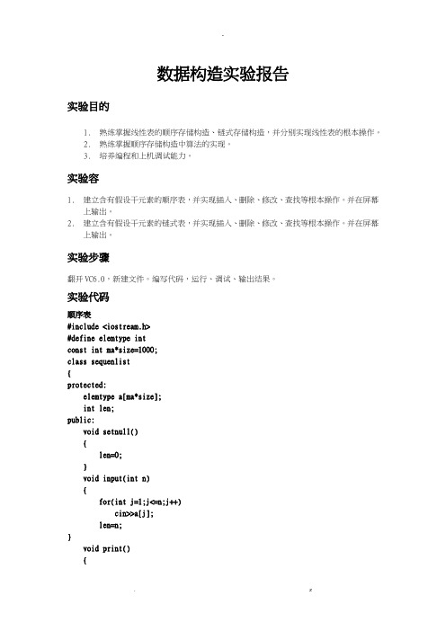 数据结构顺序存储结构c  实现