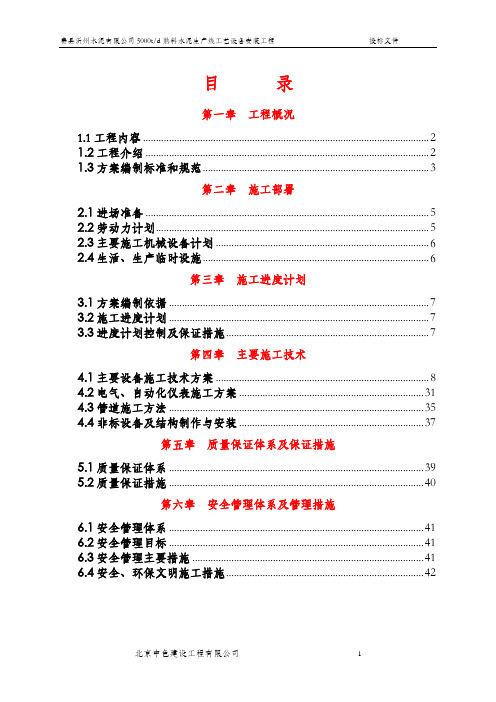 北京中建临沂水泥5000td熟料1生产线技改安装工程标