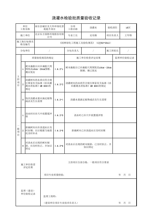 5、施工期的植物养护(浇灌水)