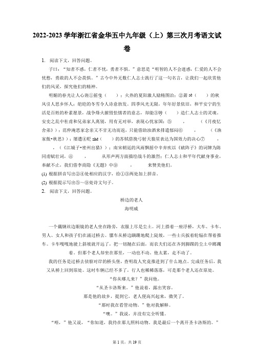 2022-2023学年浙江省金华五中九年级(上)第三次月考语文试卷(附答案详解)