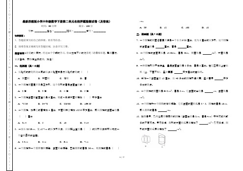 最新苏教版小学六年级数学下册第二单元名校押题检测试卷(及答案)