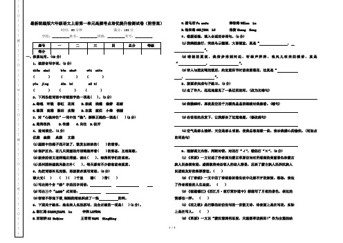 最新统编版六年级语文上册第一单元高频考点培优提升检测试卷(附答案)