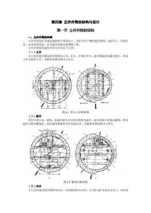 井筒结构