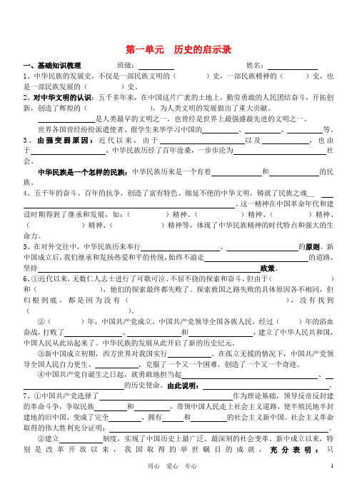 九年级政治 第一单元历史的启示录测试题(无答案) 教科版