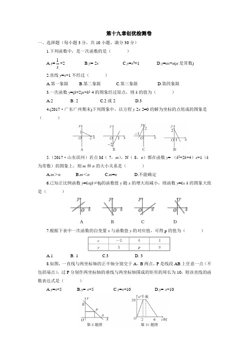 最新人教版八年级数学下册-第十九章创优检测卷及答案