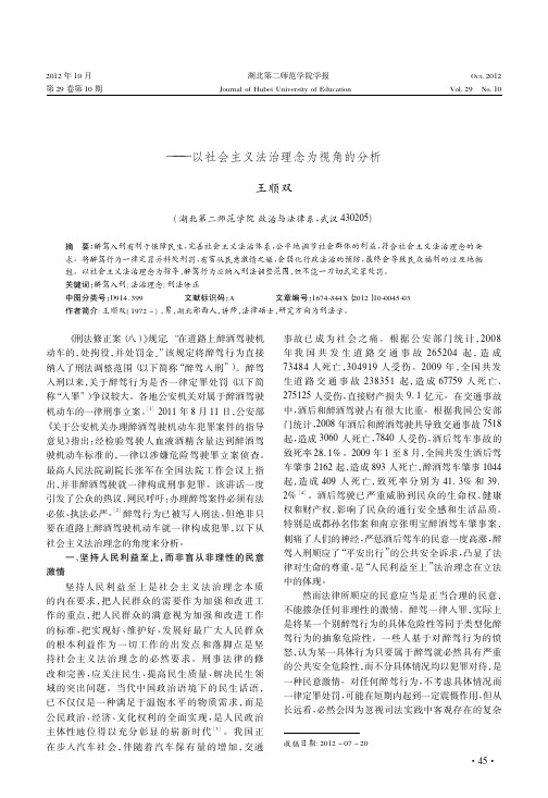 醉驾入刑而非一律入罪——以社会主义法治理念为视角的分析