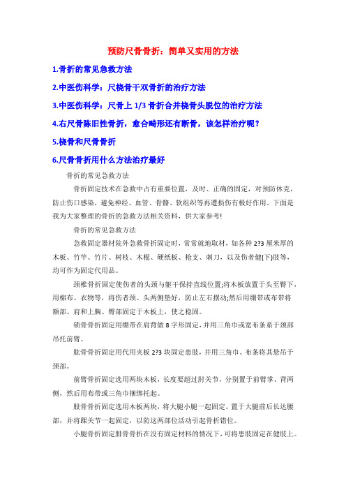 预防尺骨骨折：简单又实用的方法