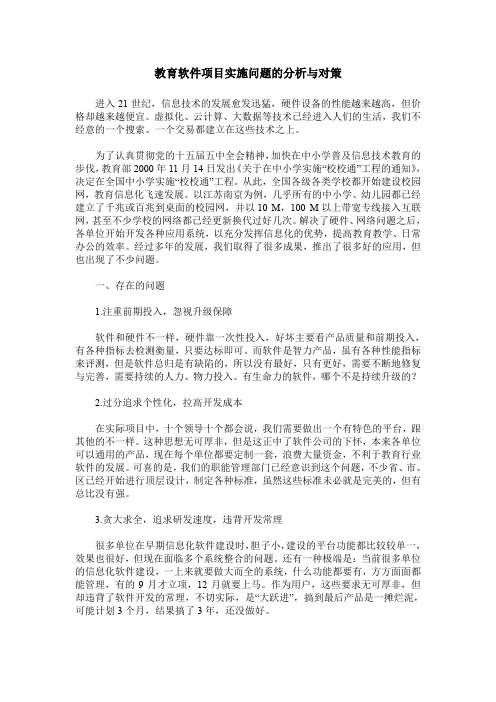 教育软件项目实施问题的分析与对策