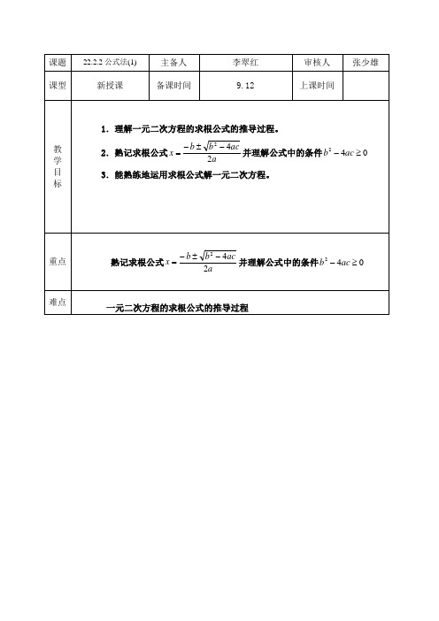 22.2.2公式法(1)  李翠红2