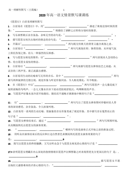 2020年高一语文《琵琶行》白居易理解性默写