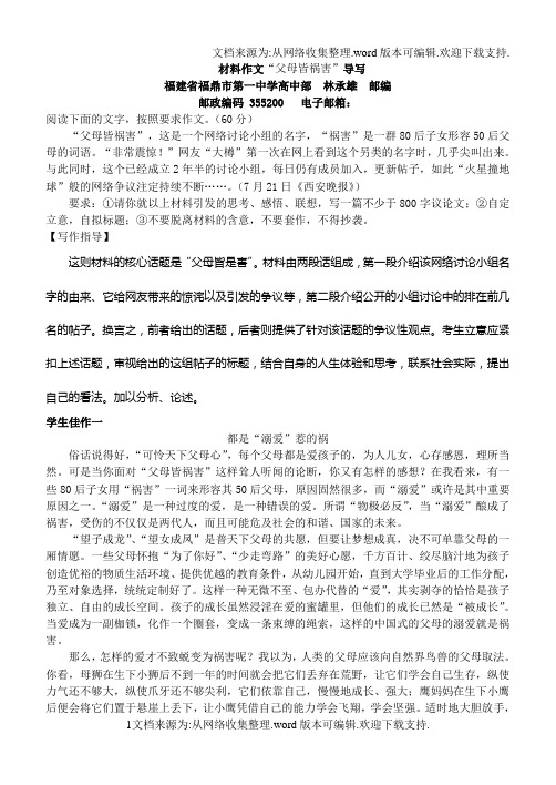 材料作文“父母皆祸害”拟题演练