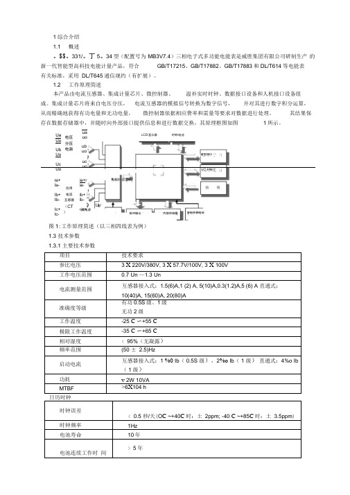 DTSD341电能表说明书