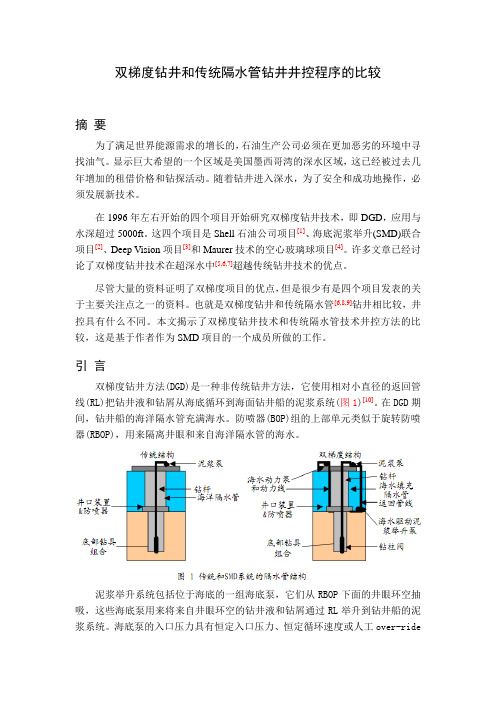 双梯度钻井和传统隔水管钻井井控程序的比较(精)