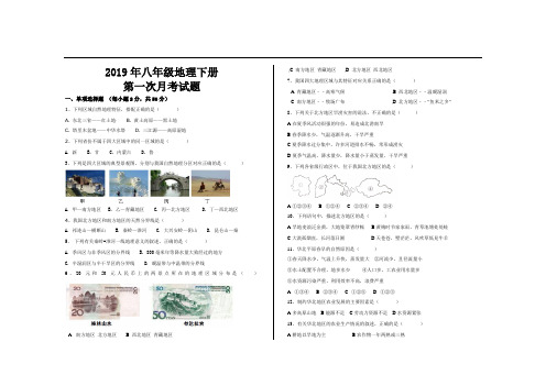 2019年人教版八年级地理下册第一次月考试题及参考答案(2套)