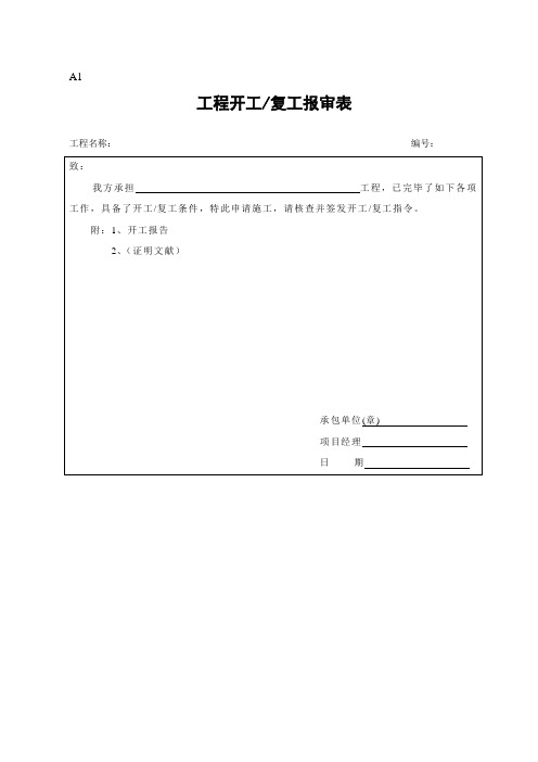 施工组织设计方案报审表样本