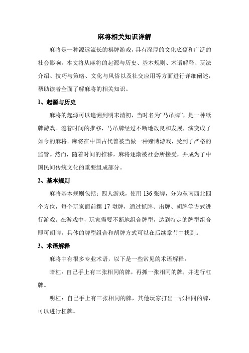 麻将相关知识详解