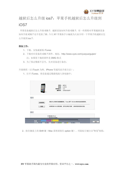 越狱后怎么升级ios7：苹果手机越狱后怎么升级到iOS7