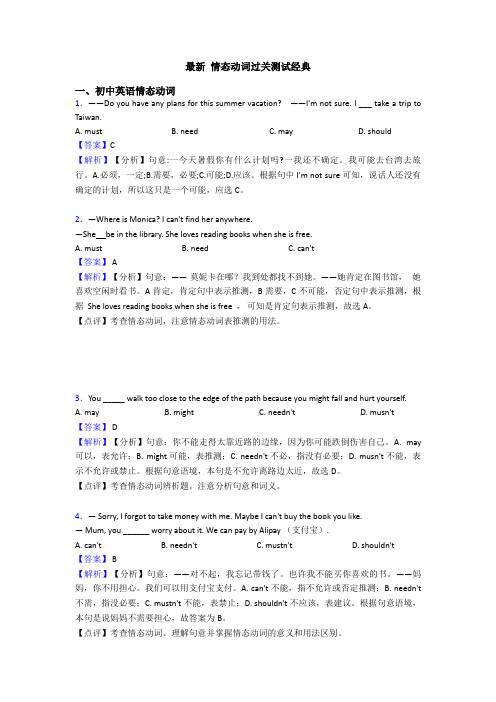 最新 情态动词过关测试经典