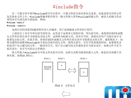 精品-清华大学C语言课件 第16章02 include指令