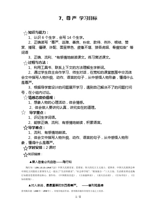 哈五级汉语导学案尊严