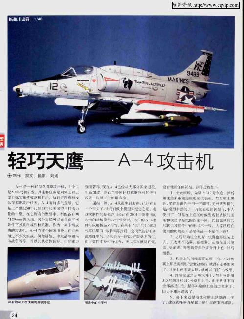 轻巧天鹰——A-4攻击机