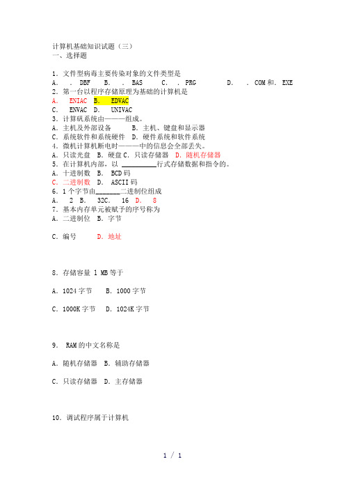 计算机基础知识试题及答案(1)