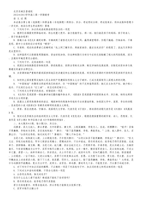 北京市东城区普通校2013届高三12月联考 语文 Word版含答案