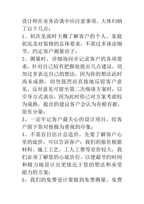 设计师在与业主洽谈中注意的事项