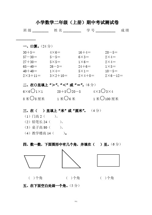 2017人教版小学数学二年级期中考试测试卷.doc