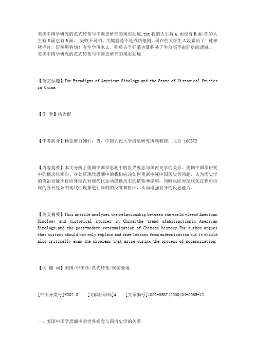 美国中国学研究的范式转变与中国史研究的现实处境