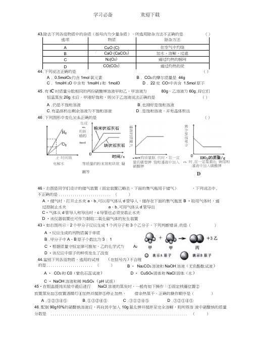 上海市初三化学期末考试选择题压轴题后四道题目汇编