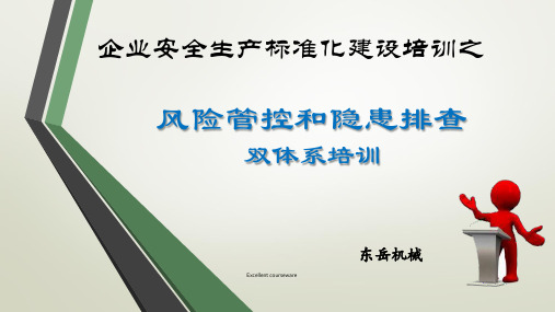 双体系培训课件(精编课件).ppt