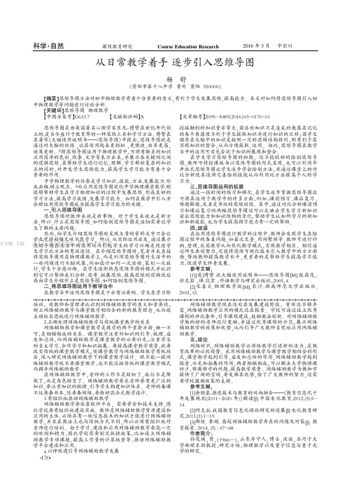 从日常教学着手逐步引入思维导图