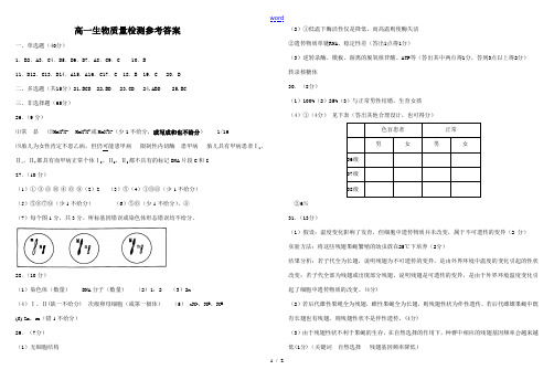 高一生物质量检测参考答案