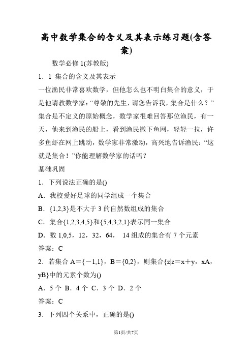 高中数学集合的含义及其表示练习题(含答案)