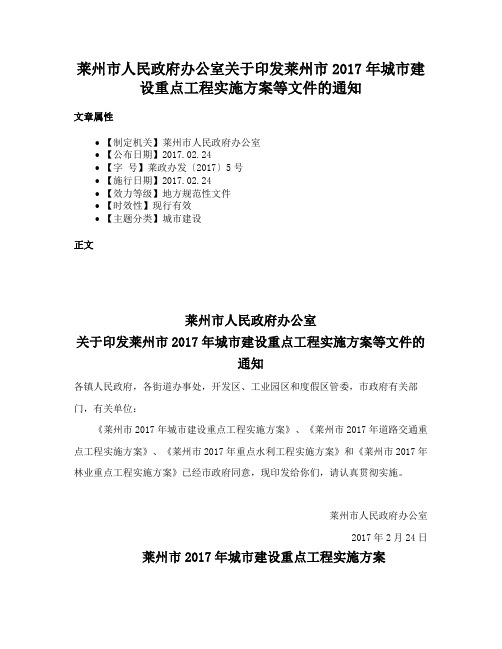 莱州市人民政府办公室关于印发莱州市2017年城市建设重点工程实施方案等文件的通知