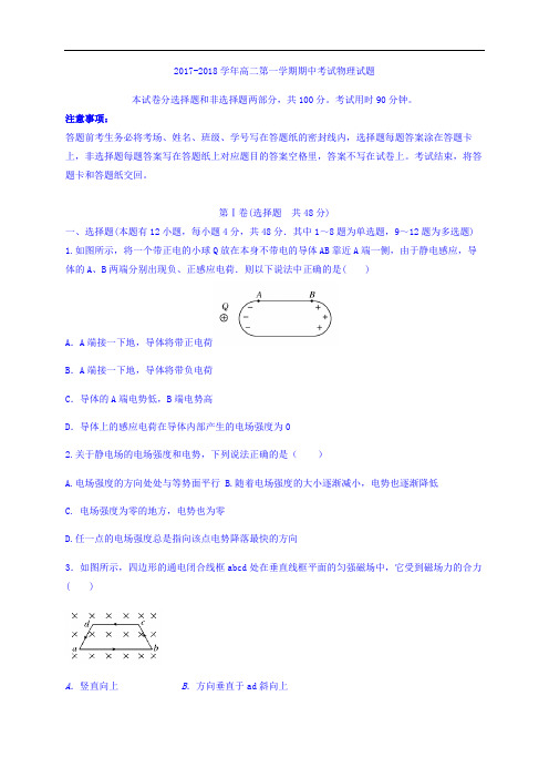 河北省石家庄第二实验中学2017-2018学年高二上学期期中考试物理试题 Word版含答案